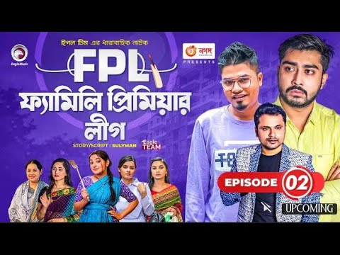 Family Premier League | Bangla Natok | Afjal Sujon, Ontora, Rabina, Subha | Natok 2021 | EP 03