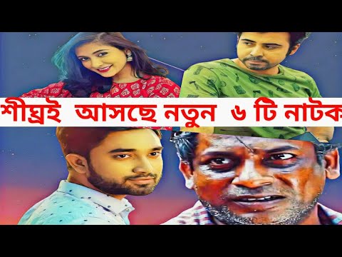 Upcoming New Bangla Natok |Afran Niso|Mosharraf Karim|Jovan|New Natok 2021|Jovan New Natok