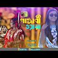 Panjabiwala | ржжрж┐рж▓рзЗ ржмрзЬ ржЬрзНржмрж╛рж▓рж╛рж░рзЗ ржкрж╛ржЮрзНржЬрж╛ржмрж┐ ржУрзЯрж╛рж▓рж╛ | ржЬрзБржирж┐рзЯрж░ рж╢рж╛ржирзНрждрж╛ |Junior santa| Bangla Music Video 2021