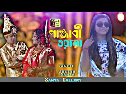 Panjabiwala | দিলে বড় জ্বালারে পাঞ্জাবি ওয়ালা | জুনিয়র শান্তা |Junior santa| Bangla Music Video 2021