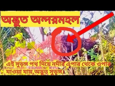 বাংলাদেশর ঐতিহাসিক রহস্যময় অদ্ভুত যায়গা।Historical place in Bangladesh।Travel Of Historical Place।