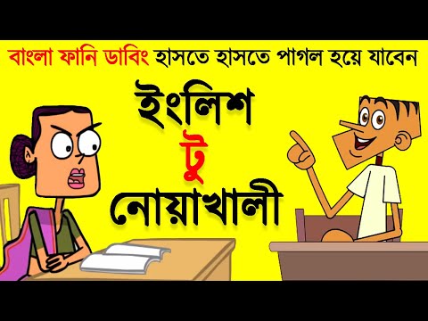 স্যারের মেয়ে সাথে বল্টুর প্রেম | New Bangla Funny Video Jokes | Funny Tv