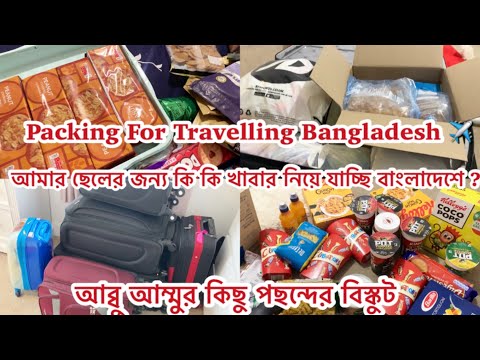 Packing For Travelling Bangladesh | একাহাতে সবগুলো লাগিজ প্যাকিং করলাম 😇 আব্বু আম্মুর পছন্দের কিছু