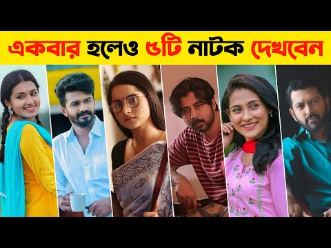 Top 05 Bangla Natok | Bangla New Natok 2021 | New Natok 2021 | Afran Nisho | Musfiq R Farhan