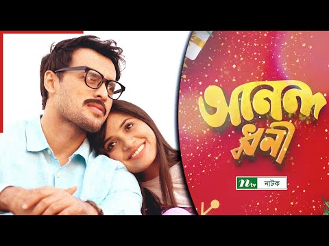 Anondodhoni | Irfan Sajjad | Tasnuva Tisha | Nirmal sarkar | আনন্দ ধ্বনী | New Bangla Natok 2021