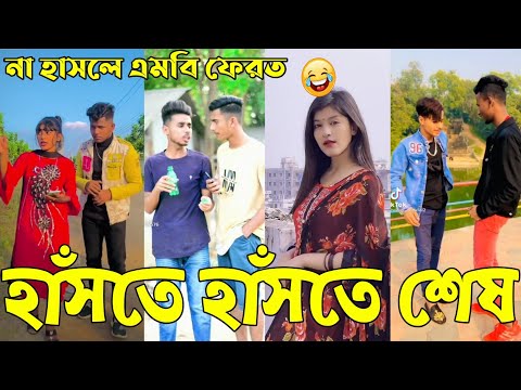 Breakup 💔 Tik Tok Videos | হাঁসি না আসলে এমবি ফেরত (পর্ব-০৫) | Bangla Funny TikTok Video | #AB_LTDl