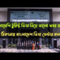 India To Bangladesh Tourist Visa New Update | Bangladesh Visa Center New Update