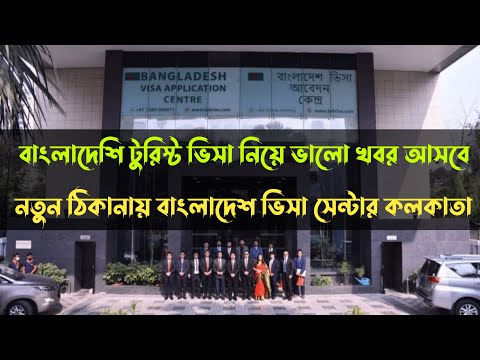 India To Bangladesh Tourist Visa New Update | Bangladesh Visa Center New Update