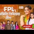 Family Premier League | Bangla Natok | Afjal Sujon,Ontora,Rabina,Subha|Natok 2021 | Episode 2