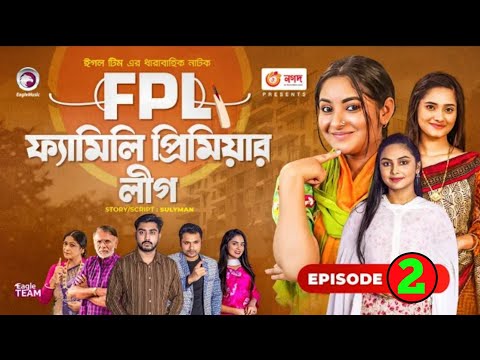 Family Premier League | Bangla Natok | Afjal Sujon,Ontora,Rabina,Subha|Natok 2021 | Episode 2