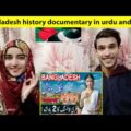 Pakistani react to Travel To Bangladesh | bangladesh history documentary in urdu and hindi