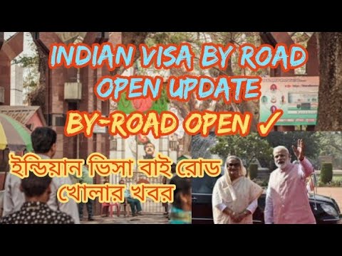 Indian tourist visa by road open for Bangladesh in this time। ইন্ডিয়ান টুরিস্ট ভিসা বাই রোড খোলা