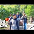 নির্বাচনী প্রচারণা | bangla funny video 2021 | tales drama pro