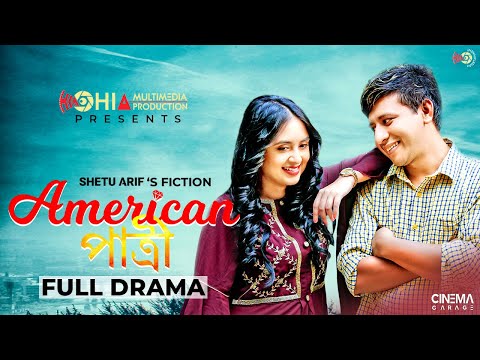 American Patri | আমেরিকান পাত্রী । Shamim Hasan Sarkar | Tania Brishty|ShetuArif| NewBanglaNatok2021