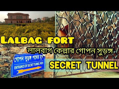 Lalbah fort | Secret tunnel | old Dhaka | Bangladesh part 1