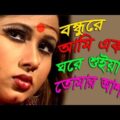 Bondhu Amar Porokale | Moon | New Bangla Song | CD ZONE