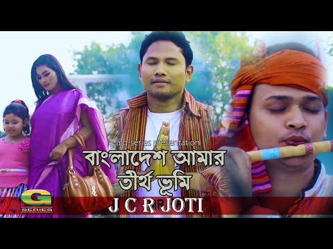 Ekusher Gaan | Bangladesh Amar Tirthobhumi | JCR Joti |Full Music Video | ☢☢ EXCLUSIVE ☢☢