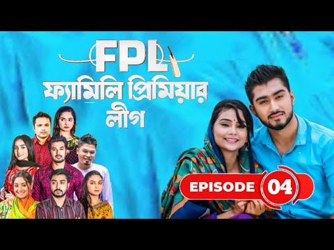 Family Premier League | Bangla Natok | Afjal Sujon, Ontora, Rabina, Subha | Natok 2021 | EP 04