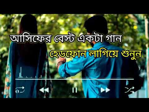 আসিফের সেরা যত গান |  Asif Best  Bangla Music || With Lyric Lyrical Video Song 2021,
