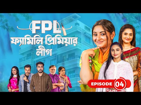 Family Premier League | Bangla Natok | Afjal Sujon, Ontora, Rabina, Subha | Natok 2021 | EP 04