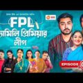 Family Premier League | Bangla Natok | Afjal Sujon, Ontora, Rabina, Subha | Natok 2021 | EP 03,