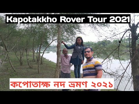 Kapotakkho River Travel 2021।  Kapotakkho River। Satkhira River Tour। Bd River। Village's Vision 420