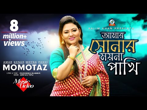 Momtaz – Amar Shonar Moyna Pakhi | আমার সোনার ময়না পাখি | Official Bangla Music Video | Sangeeta