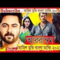 Bangla Dubbing Tamil Movie | তামিল ফুল মুভি বাংলা ডাবিং | tamil full movie bangla dubbing 2021