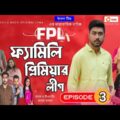 Family Premier League part 3 | Bangla Natok | Afjal Sujon, Ontora, Rabina, Subha Natok 2021 | EP 03