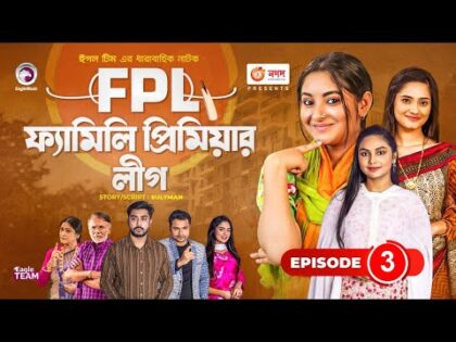 Family Premier League | Bangla Natok | Afjal Sujon, Ontora, Rabina, Subha | Natok 2021 | EP 03