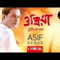 ও প্রিয়া তুমি কোথায় | O Priya Tumi Kothay | Asif Bangla Music  Lyrical Video Song 2021