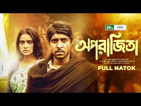 অপরাজিতা | Tanjin Tisha | Tawsif Mahabub | Aparajita | New Bangla Natok 2021