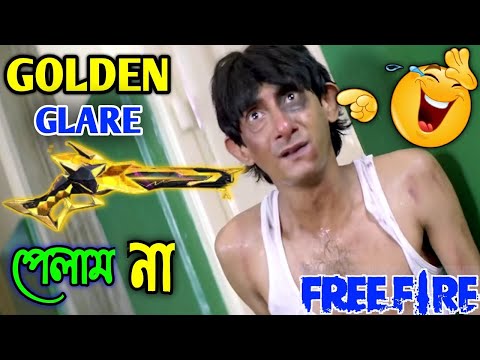 Latest Free Fire Bengali Kanchon Comedy Video | Bangla Funny Dubbing Video | Chetele Montu