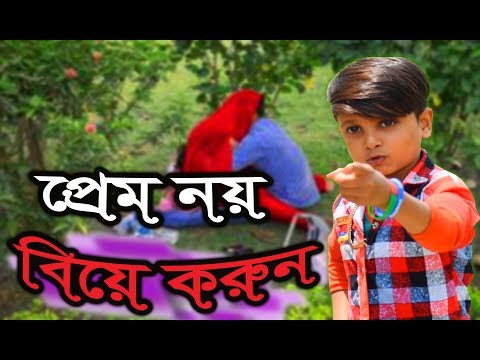 Soto Dada Comedy Video | প্রেম নয় বিয়ে করুন | New Bangla Funny Video | FK Music Comedy Video