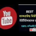 Free Background Music for Youtube Videos No copyright  .Golden Bangladesh new tutorial Bangla.