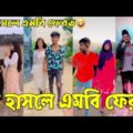 Breakup 💔 Tik Tok Videos | হাঁসি না আসলে এমবি ফেরত (পর্ব-০৭) | Bangla Funny TikTok Video | #AB_LTD