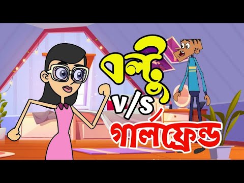 Boltu Funny Video । Boltu Jokes । Boltur Mojar Jokes । Bangla Cartoon Jokes 2021