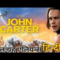 John Carter full movie in hindi dubbed || Hollywood full movie in hindi dubbed ||Hindi dubbed movies