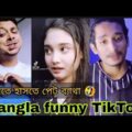 Bangla funny video । ফানি টিকটক বাংলা । funny TikTok video Bangla ।  queen sumaiya । Nobel Mahmud
