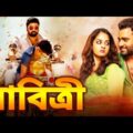 সাবিত্রী SAVITRI – 2021 New Bengali Hindi Dubbed Full Movie | Nara Rohit, Nanditha | Bengali Movie