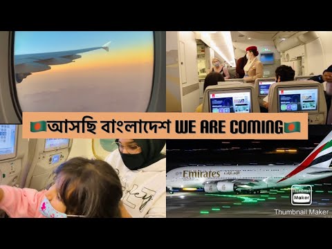 LONDON TO BANGLADESH 🇧🇩|| SYLHETI VLOG || HEATHROW TO DHAKA || BANGLADESH HOLIDAY VLOG 🇧🇩