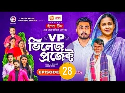 Village project। bangla golpo। Zaher Alvi, Afjal sujon, ontora, mihi natok 2021। Eb28  মায়েরভালোবাসা