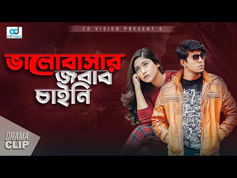 ভালোবাসার জবাব চাইনি | Tufan | Tawsif Mahbub | Safa Kabir | Bangla Natok 2021 | CD Vision