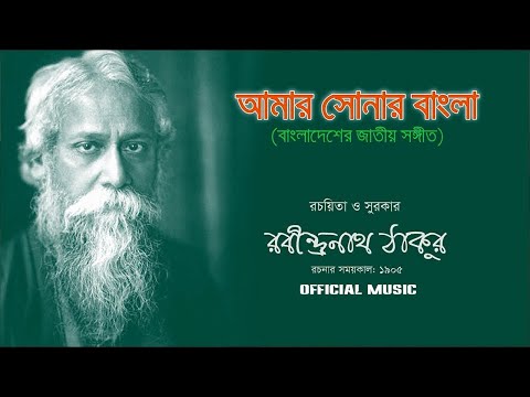 Amar Sonar Bangla Ami Tomai Valobashi  Bangladesh National Song Official Music