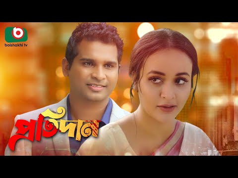 বিশেষ নাটক – প্রতিদান | New Bangla Natok – Protidan | Rashed Shemanto, Ahona Rahman | বাংলা নাটক