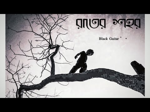 Rater Shohor | রাতের শহর | Official Music Video | Batch18 Bangladesh