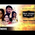 Teen Tanaya – Bengali Full Movie | Saheb Chatterjee | Nayana | Rita Dutta | Romantic Movie