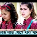 Mithun, Dola – Shonge Thaak – সঙ্গে থাক – Bangla Music Video 2021