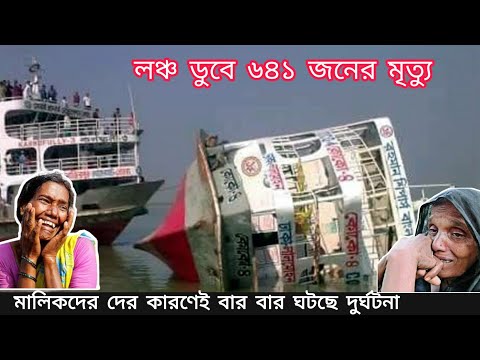 Bd launch Video launch agun । agun laga।বরগুনাগামী লঞ্চ এমভি অভিযান১০ এ ভয়াবহ আগুন MV Ovijann 10..3