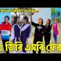 Breakup 💔 Tik Tok Videos | হাঁসি না আসলে এমবি ফেরত (পর্ব-০৮) | Bangla Funny TikTok Video | #AB_LTD